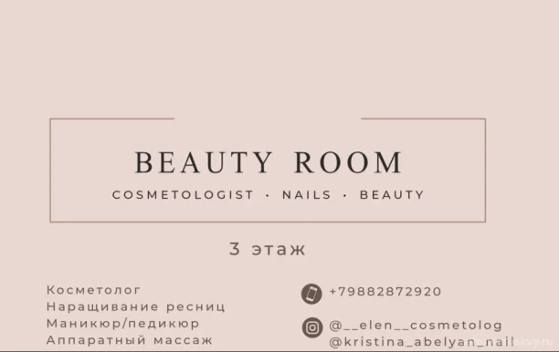 Студия красоты Beauty room фото 1